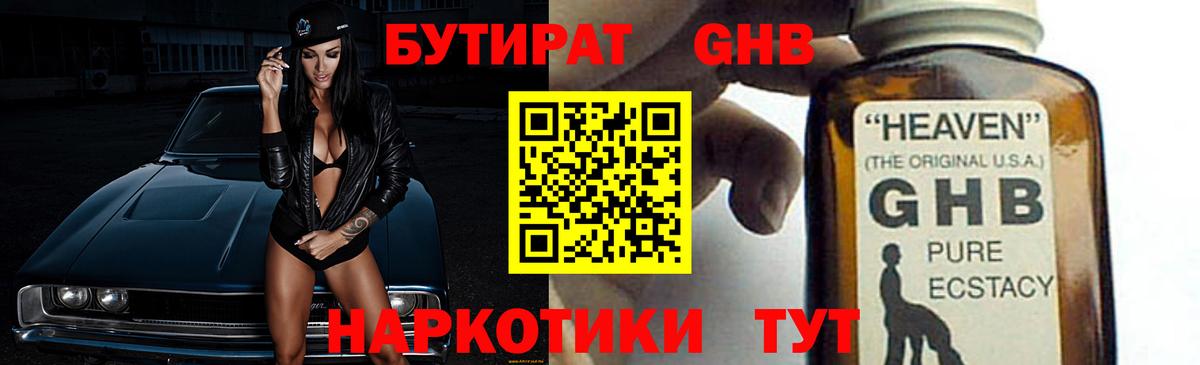 Дятьково  Бутират 1.4BDO  Вход с VPN 