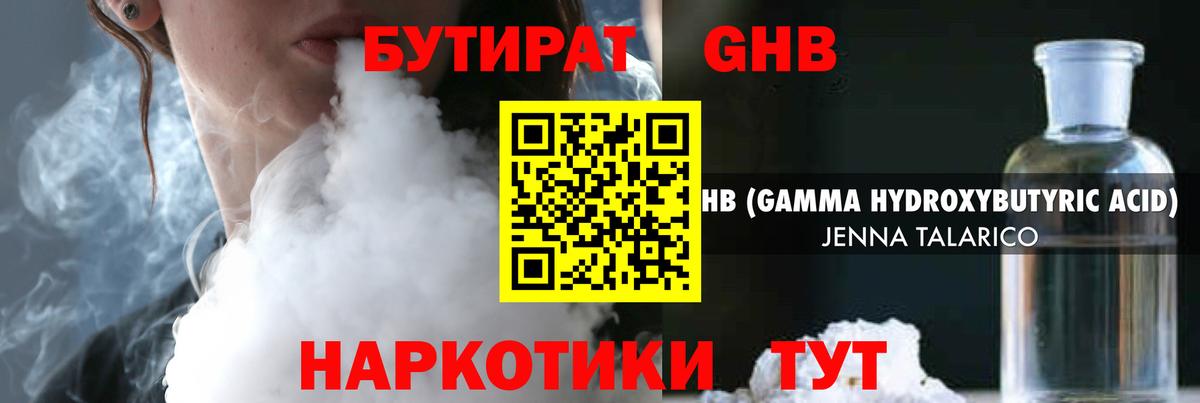 Бутират 1.4BDO Дятьково