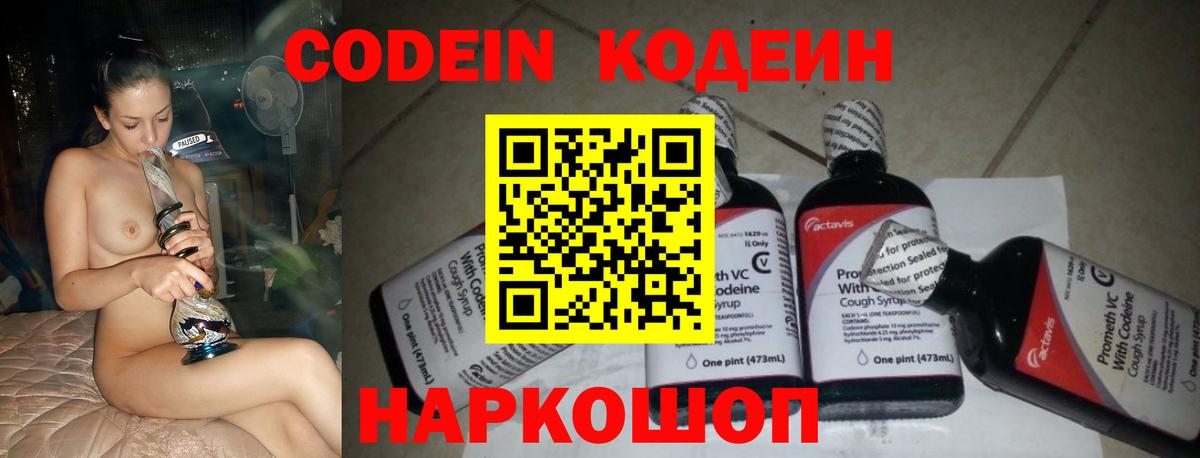 Дятьково  Codein напиток Lean (лин)  Вход с VPN 