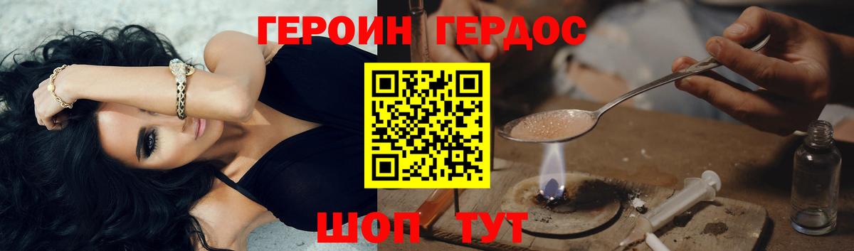ГЕРОИН герыч  Вход с VPN  Героин  Дятьково 
