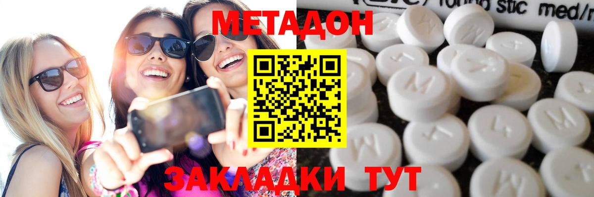 МЕТАДОН methadone Дятьково