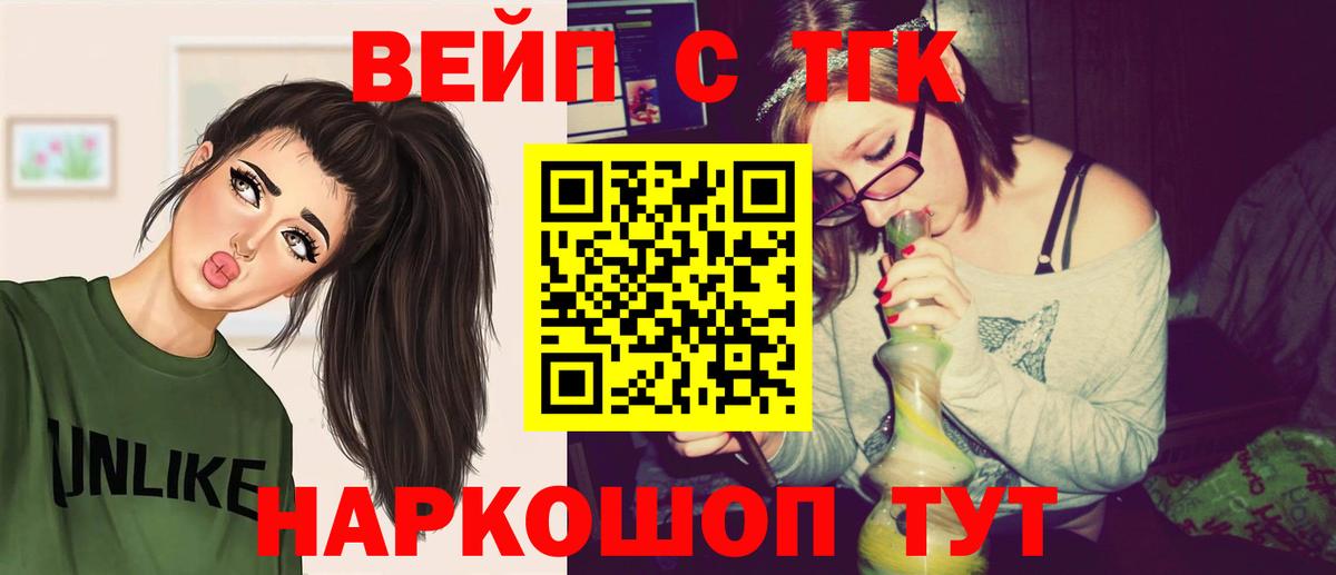 ТГК вейп с тгк Дятьково